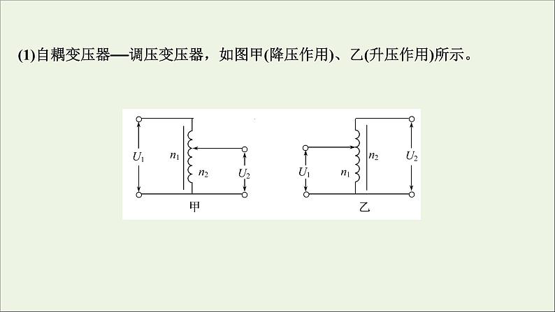 2022版高考物理一轮复习第十一章交变电流传感器第2讲变压器电能的输送课件苏教版第6页