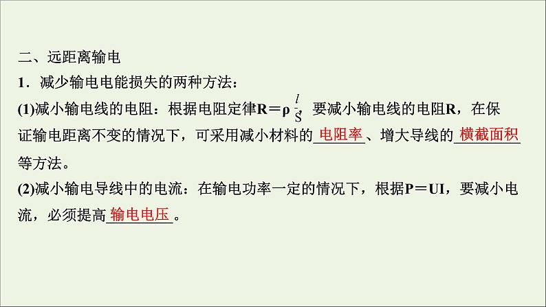 2022版高考物理一轮复习第十一章交变电流传感器第2讲变压器电能的输送课件苏教版第8页