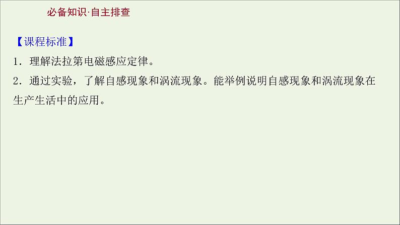 2022版高考物理一轮复习第十章电磁感应第2讲法拉第电磁感应定律自感现象课件苏教版第2页