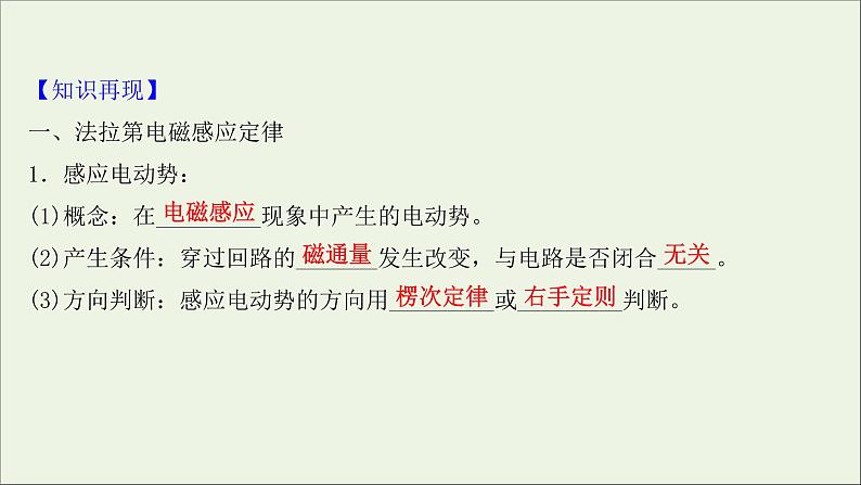 2022版高考物理一轮复习第十章电磁感应第2讲法拉第电磁感应定律自感现象课件苏教版第3页