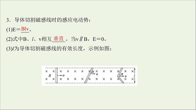 2022版高考物理一轮复习第十章电磁感应第2讲法拉第电磁感应定律自感现象课件苏教版第5页