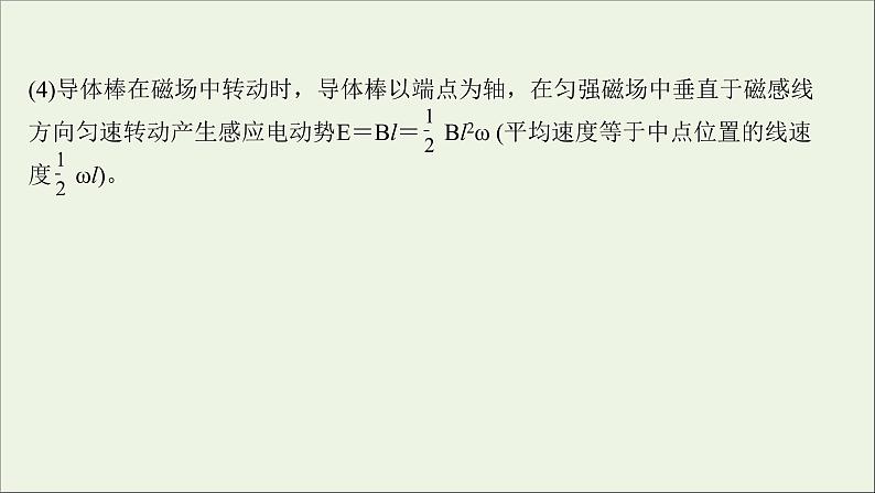 2022版高考物理一轮复习第十章电磁感应第2讲法拉第电磁感应定律自感现象课件苏教版第6页