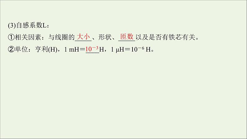 2022版高考物理一轮复习第十章电磁感应第2讲法拉第电磁感应定律自感现象课件苏教版第8页