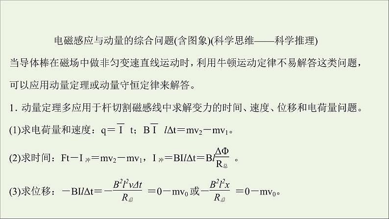 2022版高考物理一轮复习第十章电磁感应核心素养提升课件苏教版第2页