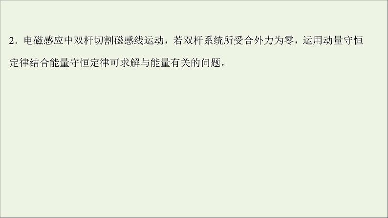 2022版高考物理一轮复习第十章电磁感应核心素养提升课件苏教版第3页