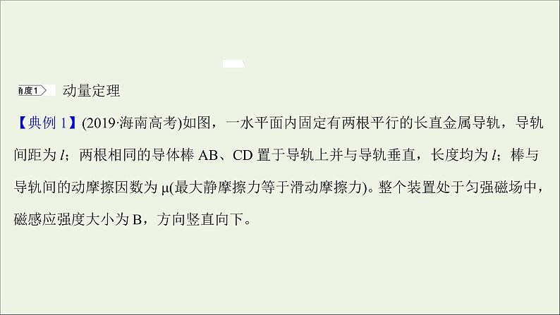 2022版高考物理一轮复习第十章电磁感应核心素养提升课件苏教版第6页