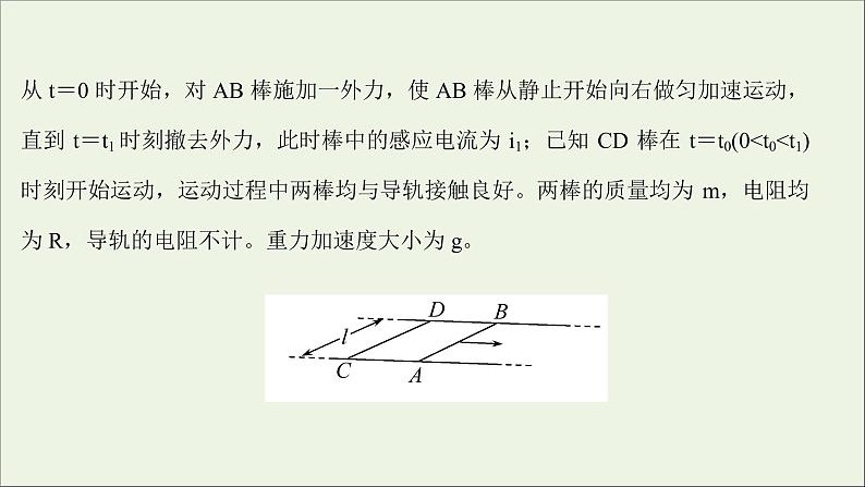 2022版高考物理一轮复习第十章电磁感应核心素养提升课件苏教版第7页