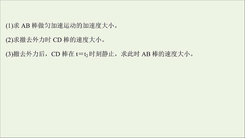 2022版高考物理一轮复习第十章电磁感应核心素养提升课件苏教版第8页