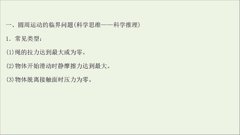 2022版高考物理一轮复习第四章曲线运动万有引力与航天核心素养提升课件苏教版02