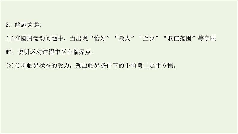 2022版高考物理一轮复习第四章曲线运动万有引力与航天核心素养提升课件苏教版03