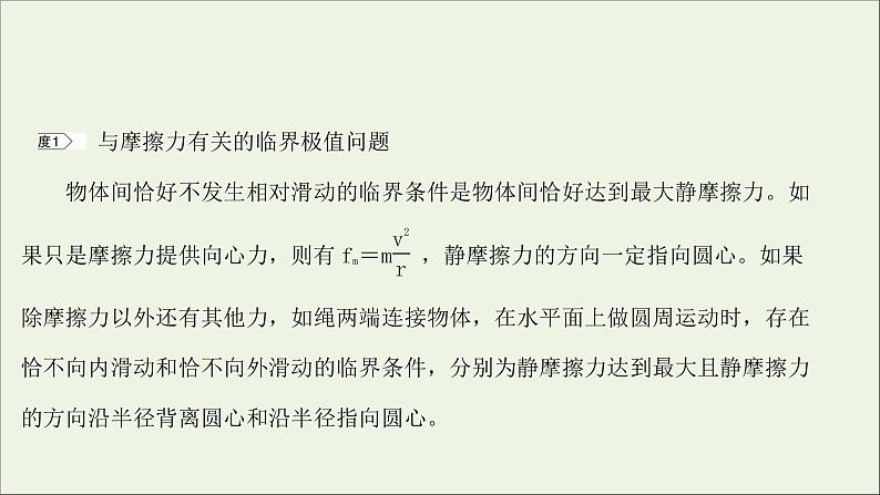 2022版高考物理一轮复习第四章曲线运动万有引力与航天核心素养提升课件苏教版04