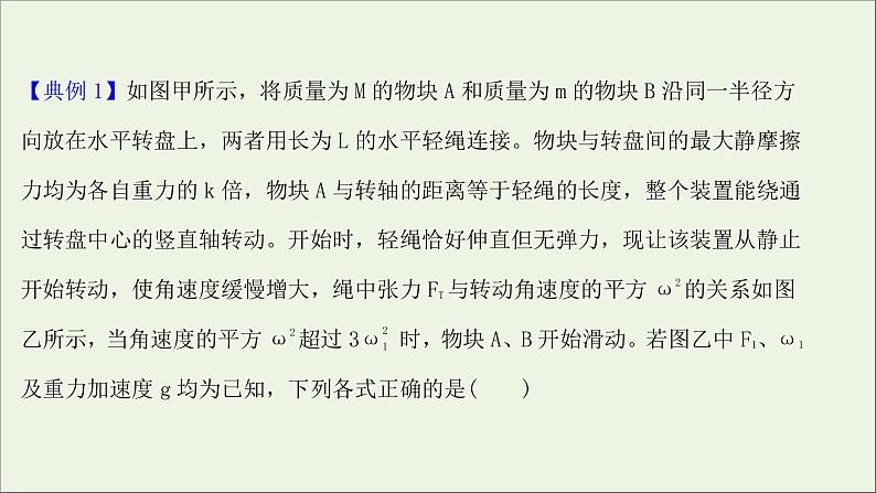 2022版高考物理一轮复习第四章曲线运动万有引力与航天核心素养提升课件苏教版05