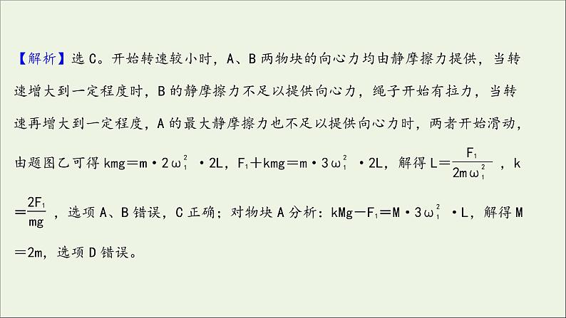 2022版高考物理一轮复习第四章曲线运动万有引力与航天核心素养提升课件苏教版07