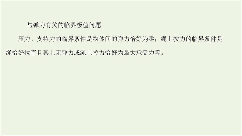 2022版高考物理一轮复习第四章曲线运动万有引力与航天核心素养提升课件苏教版08