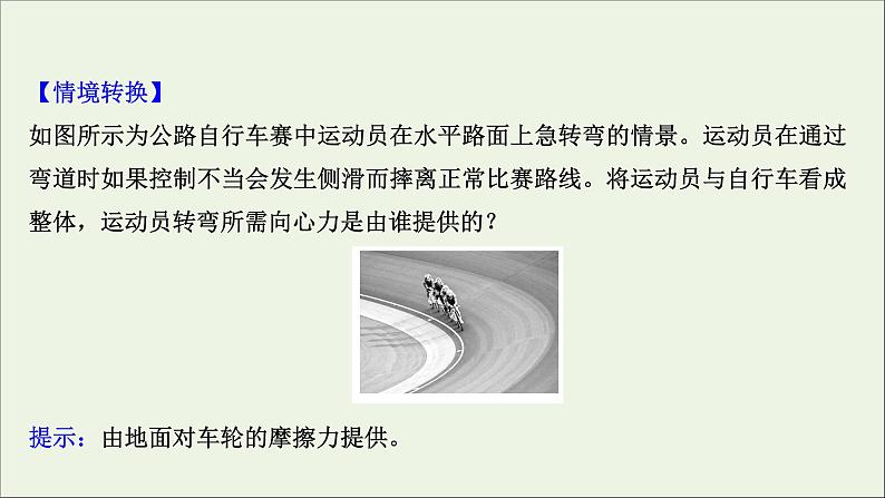 2022版高考物理一轮复习第四章曲线运动万有引力与航天第3讲圆周运动及其应用课件苏教版第8页