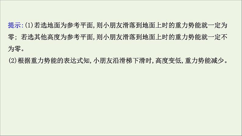 2022版高考物理一轮复习第五章机械能第3讲机械能守恒定律及其应用课件苏教版第7页