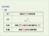 2022版高考物理一轮复习第五章机械能第2讲动能定理及其应用课件苏教版