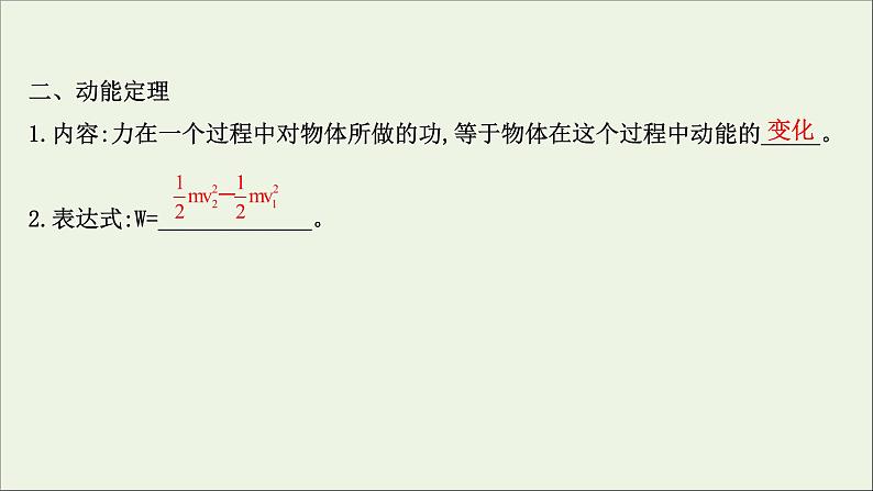 2022版高考物理一轮复习第五章机械能第2讲动能定理及其应用课件苏教版05