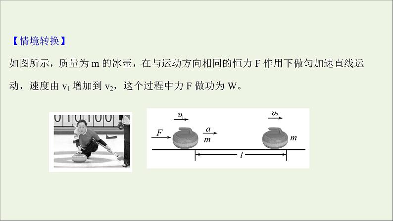 2022版高考物理一轮复习第五章机械能第2讲动能定理及其应用课件苏教版06