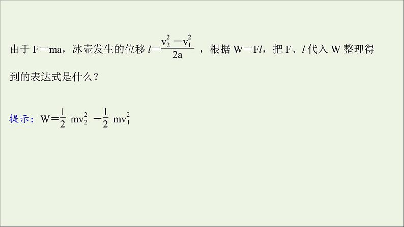 2022版高考物理一轮复习第五章机械能第2讲动能定理及其应用课件苏教版07