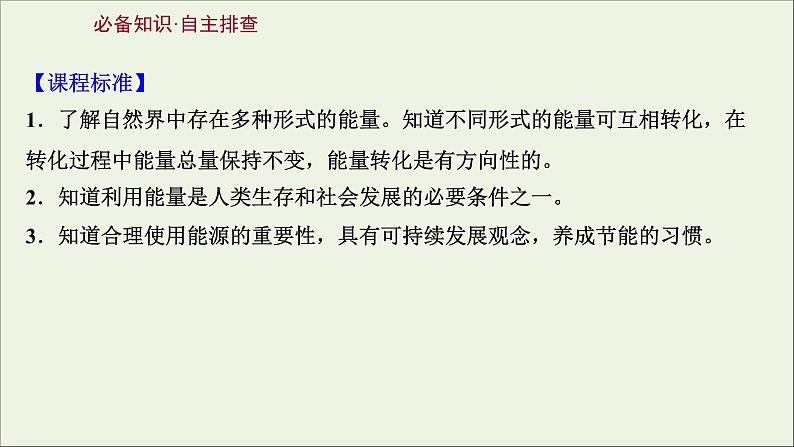 2022版高考物理一轮复习第五章机械能第4讲功能关系能量守恒定律课件苏教版02