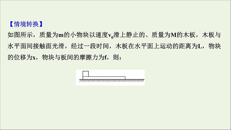 2022版高考物理一轮复习第五章机械能第4讲功能关系能量守恒定律课件苏教版07