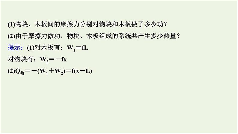 2022版高考物理一轮复习第五章机械能第4讲功能关系能量守恒定律课件苏教版08