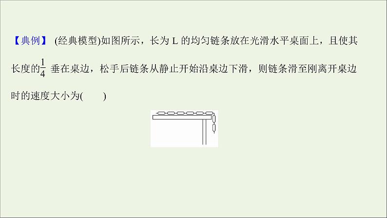 2022版高考物理一轮复习第五章机械能核心素养提升课件苏教版第4页