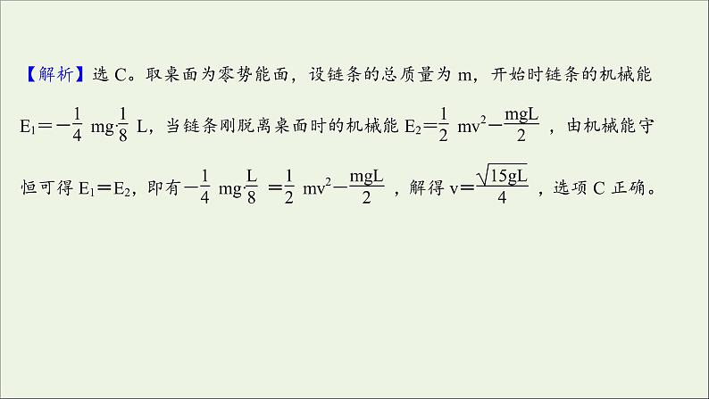 2022版高考物理一轮复习第五章机械能核心素养提升课件苏教版06