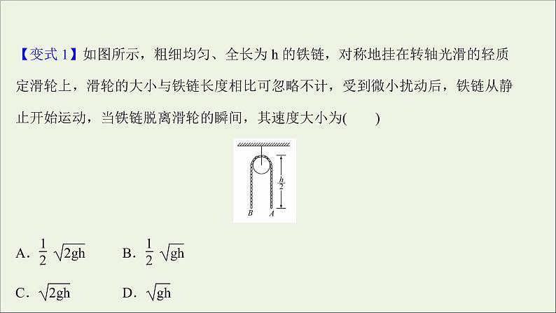 2022版高考物理一轮复习第五章机械能核心素养提升课件苏教版第8页