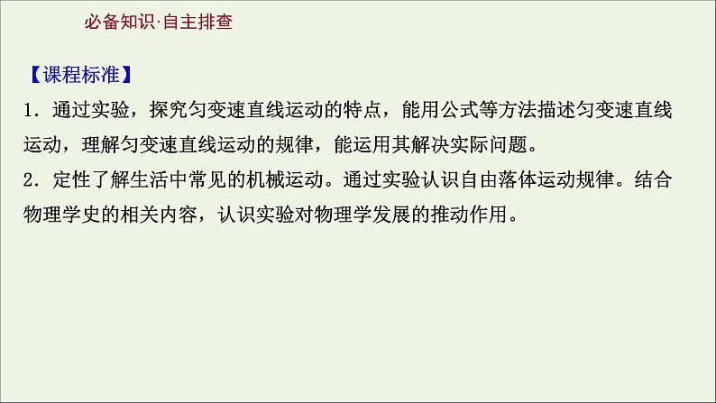 2022版高考物理一轮复习第一章运动的描述匀变速直线运动的研究第2讲匀变速直线运动规律课件苏教版第2页