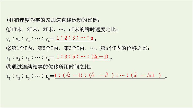 2022版高考物理一轮复习第一章运动的描述匀变速直线运动的研究第2讲匀变速直线运动规律课件苏教版第6页