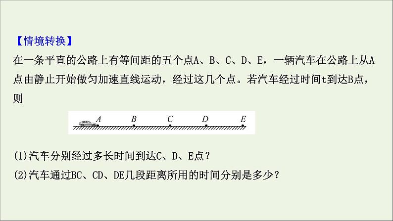 2022版高考物理一轮复习第一章运动的描述匀变速直线运动的研究第2讲匀变速直线运动规律课件苏教版第7页