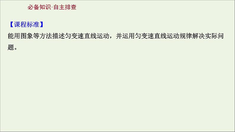 2022版高考物理一轮复习第一章运动的描述匀变速直线运动的研究第3讲运动图象追及相遇问题课件苏教版02