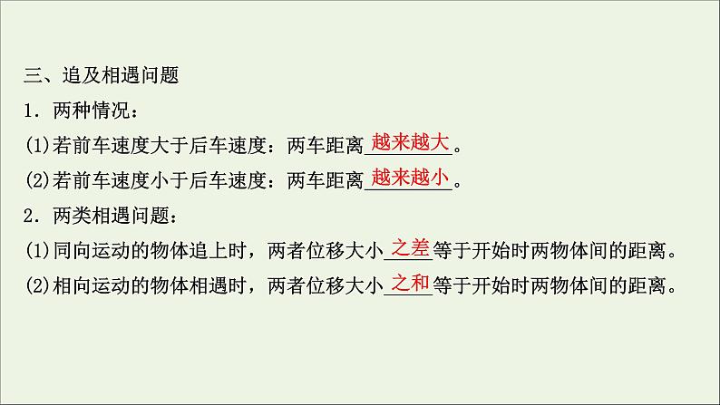 2022版高考物理一轮复习第一章运动的描述匀变速直线运动的研究第3讲运动图象追及相遇问题课件苏教版07