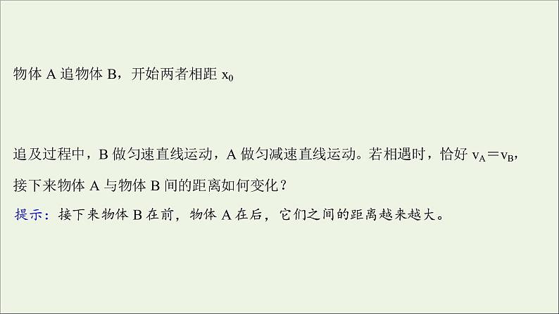 2022版高考物理一轮复习第一章运动的描述匀变速直线运动的研究第3讲运动图象追及相遇问题课件苏教版08