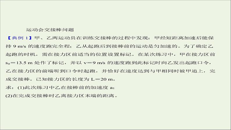 2022版高考物理一轮复习第一章运动的描述匀变速直线运动的研究核心素养提升课件苏教版第5页