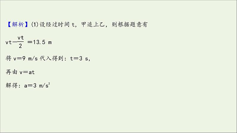 2022版高考物理一轮复习第一章运动的描述匀变速直线运动的研究核心素养提升课件苏教版第6页