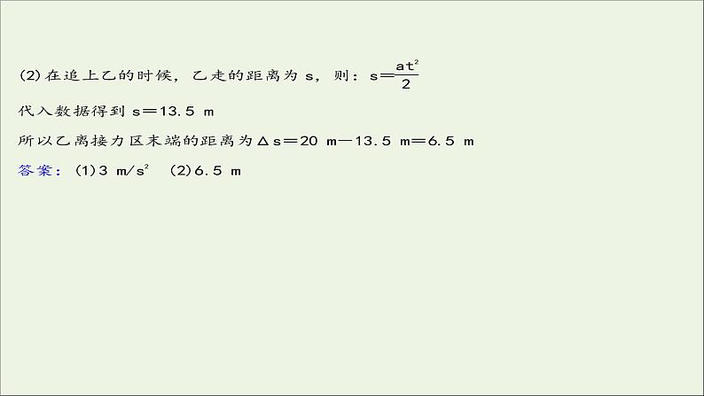 2022版高考物理一轮复习第一章运动的描述匀变速直线运动的研究核心素养提升课件苏教版第7页
