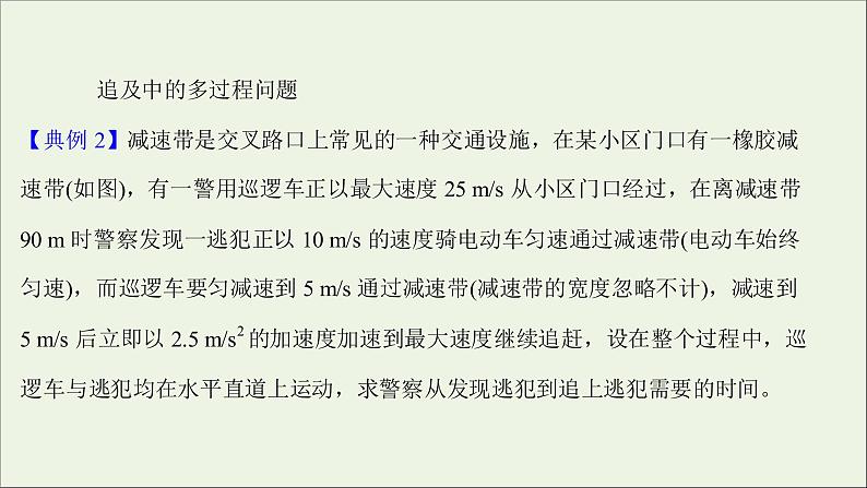2022版高考物理一轮复习第一章运动的描述匀变速直线运动的研究核心素养提升课件苏教版第8页