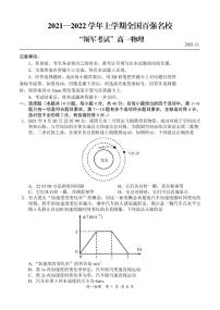 2021-2022学年上学期全国百强名校领军考试11月高一物理试题