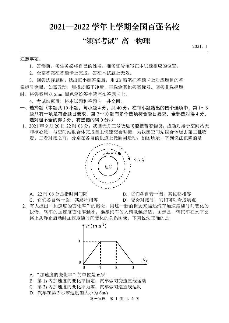 2021-2022学年上学期全国百强名校领军考试11月高一物理试题01