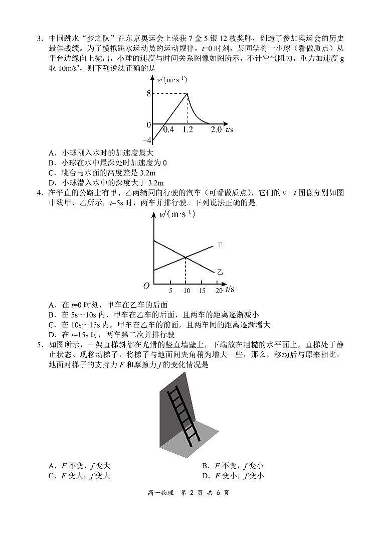 2021-2022学年上学期全国百强名校领军考试11月高一物理试题02