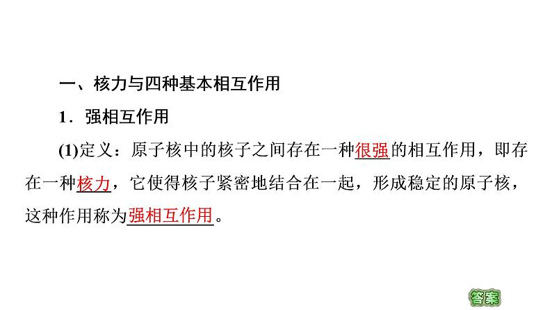 人教版（2019）高中物理 选择性必修三第5章 3.核力与结合能课件05