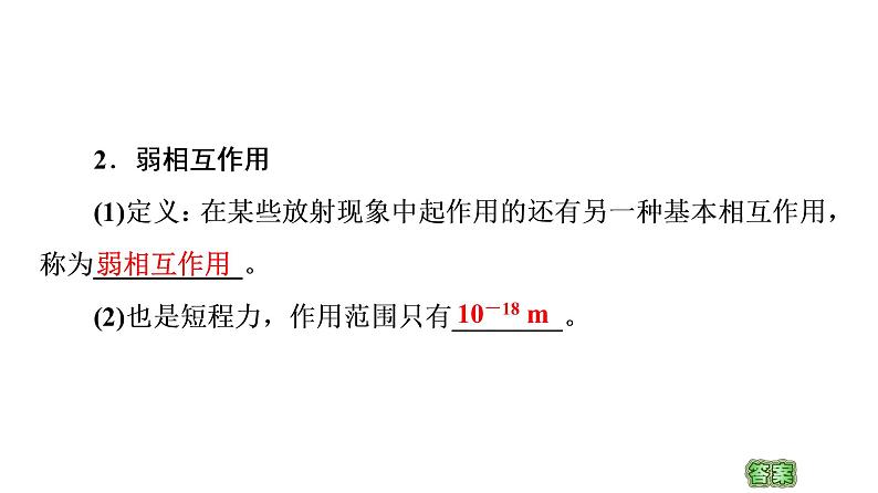 人教版（2019）高中物理 选择性必修三第5章 3.核力与结合能课件07