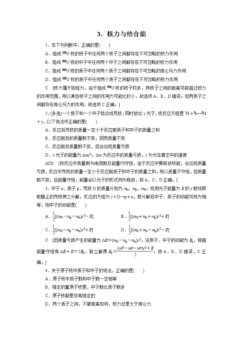 人教版（2019）高中物理 选择性必修三第5章 3.核力与结合能当堂习题01