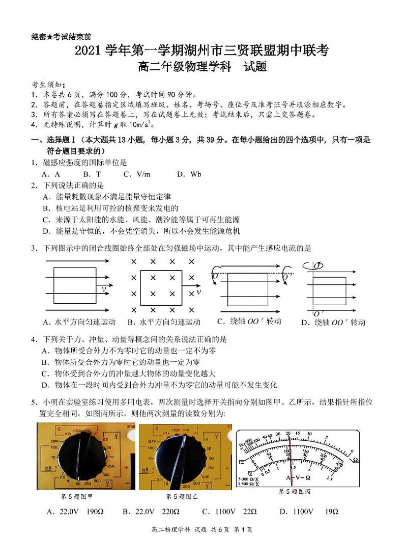 物理试题第1页