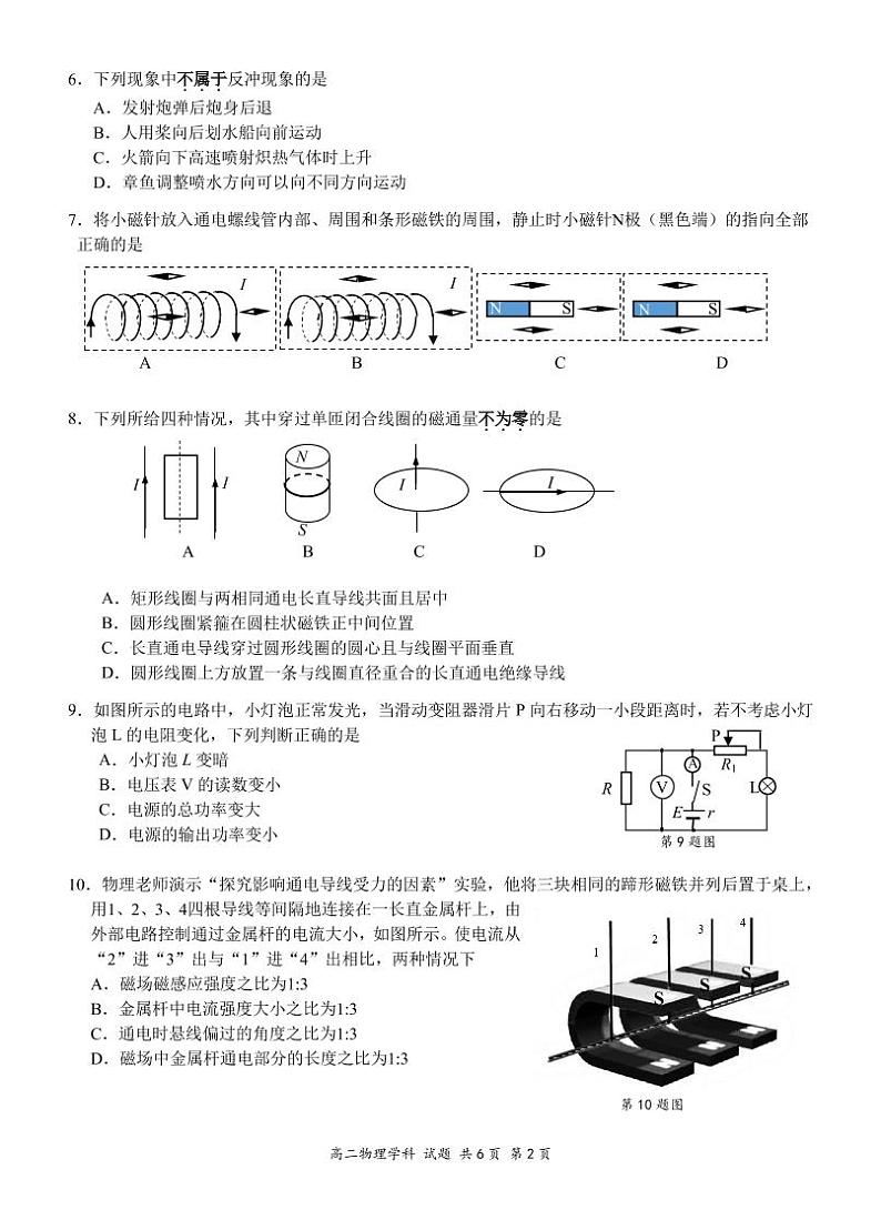物理试题第2页