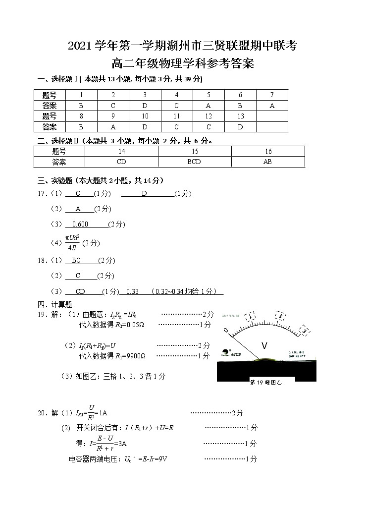 高二期中试卷答案（10月29日定稿）第1页