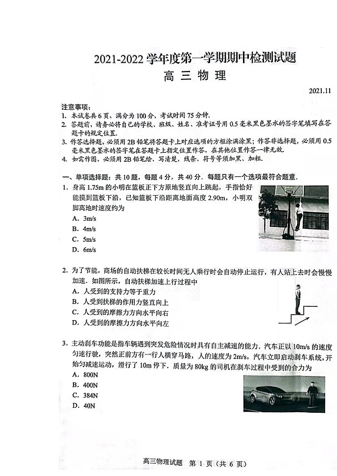 江苏省扬州市2022届高三上学期期中考试物理试题扫描版含答案01